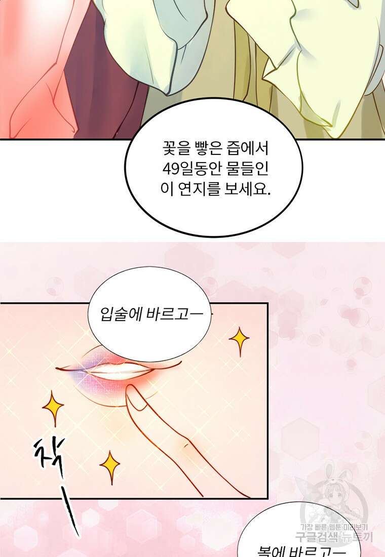 저주받은 나으리 1화 13