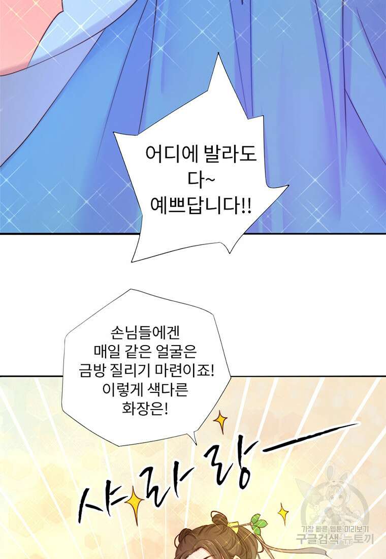 저주받은 나으리 1화 16