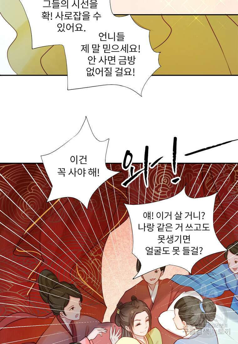 저주받은 나으리 1화 18