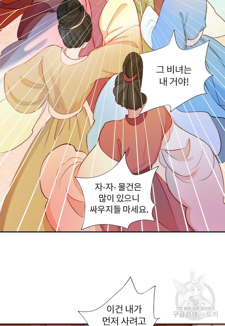 저주받은 나으리 1화 19