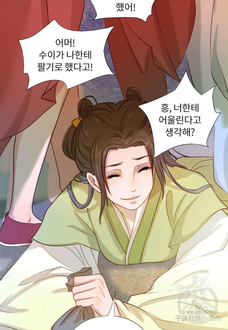 저주받은 나으리 1화 20