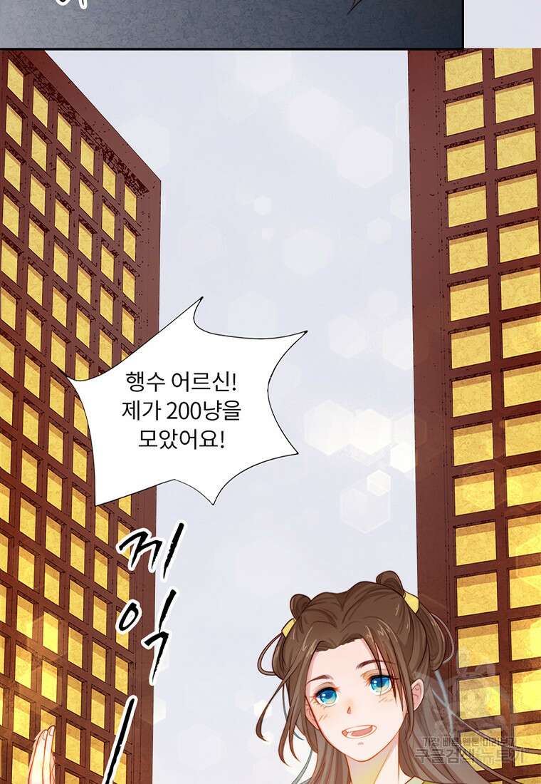 저주받은 나으리 1화 22