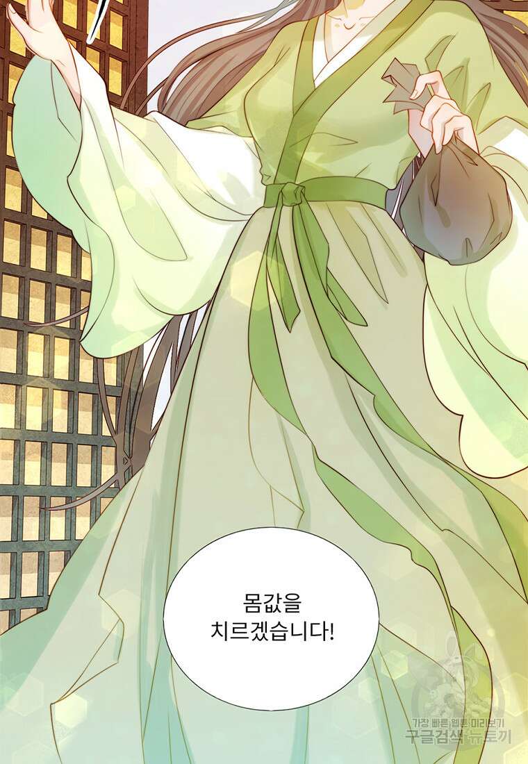 저주받은 나으리 1화 23