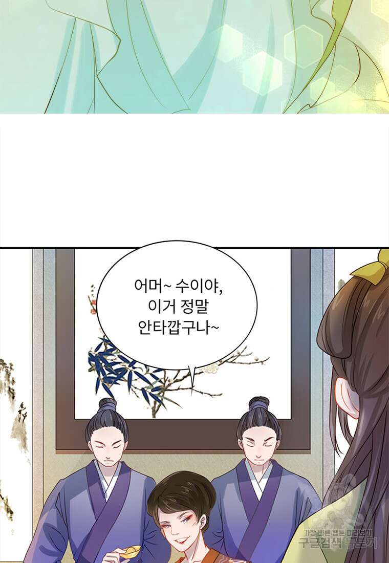 저주받은 나으리 1화 24