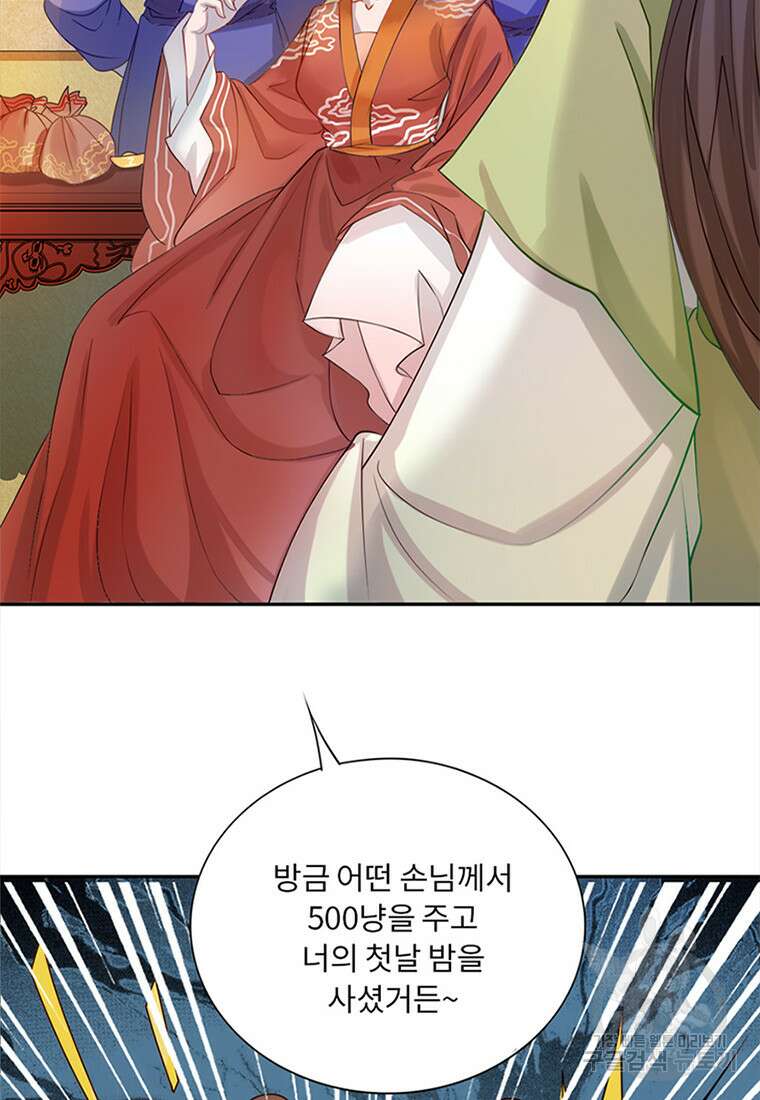 저주받은 나으리 1화 25