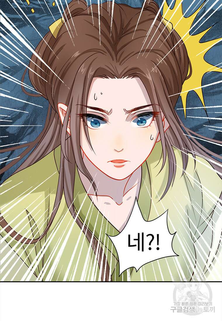 저주받은 나으리 1화 26