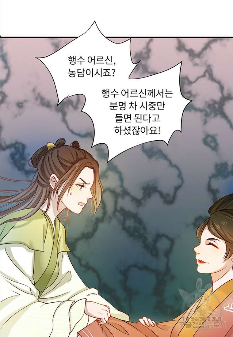 저주받은 나으리 1화 27
