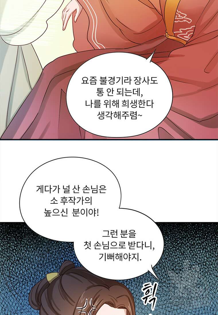저주받은 나으리 1화 28