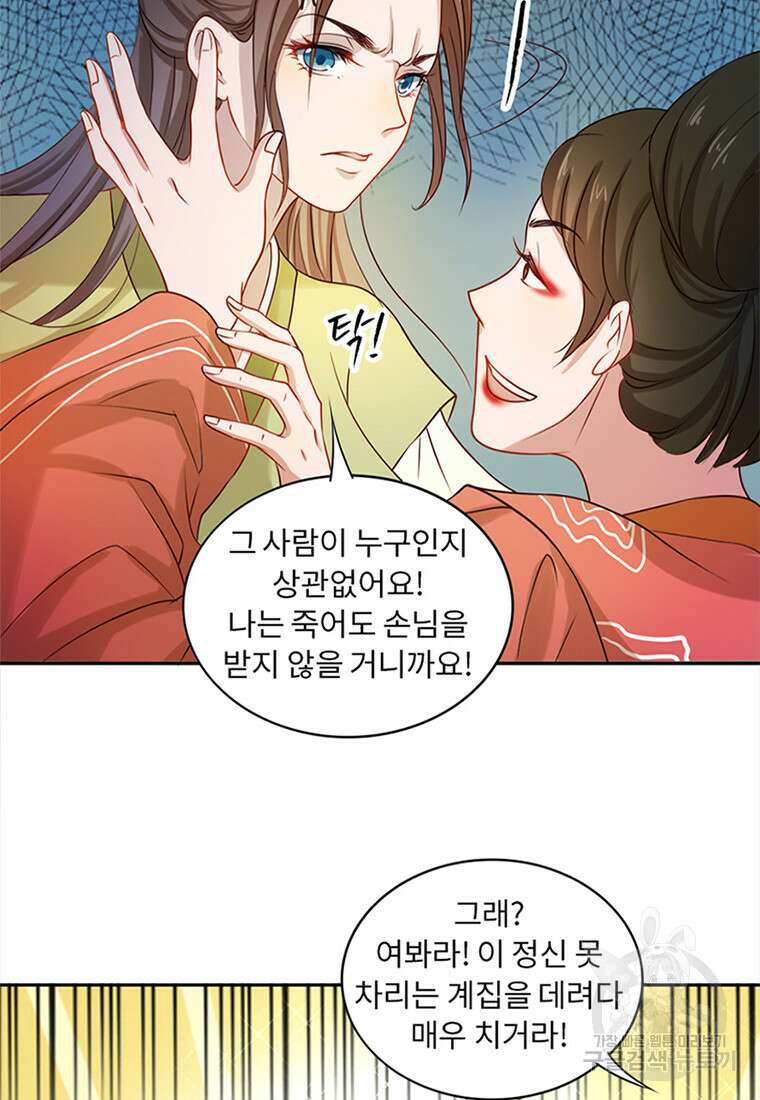 저주받은 나으리 1화 29
