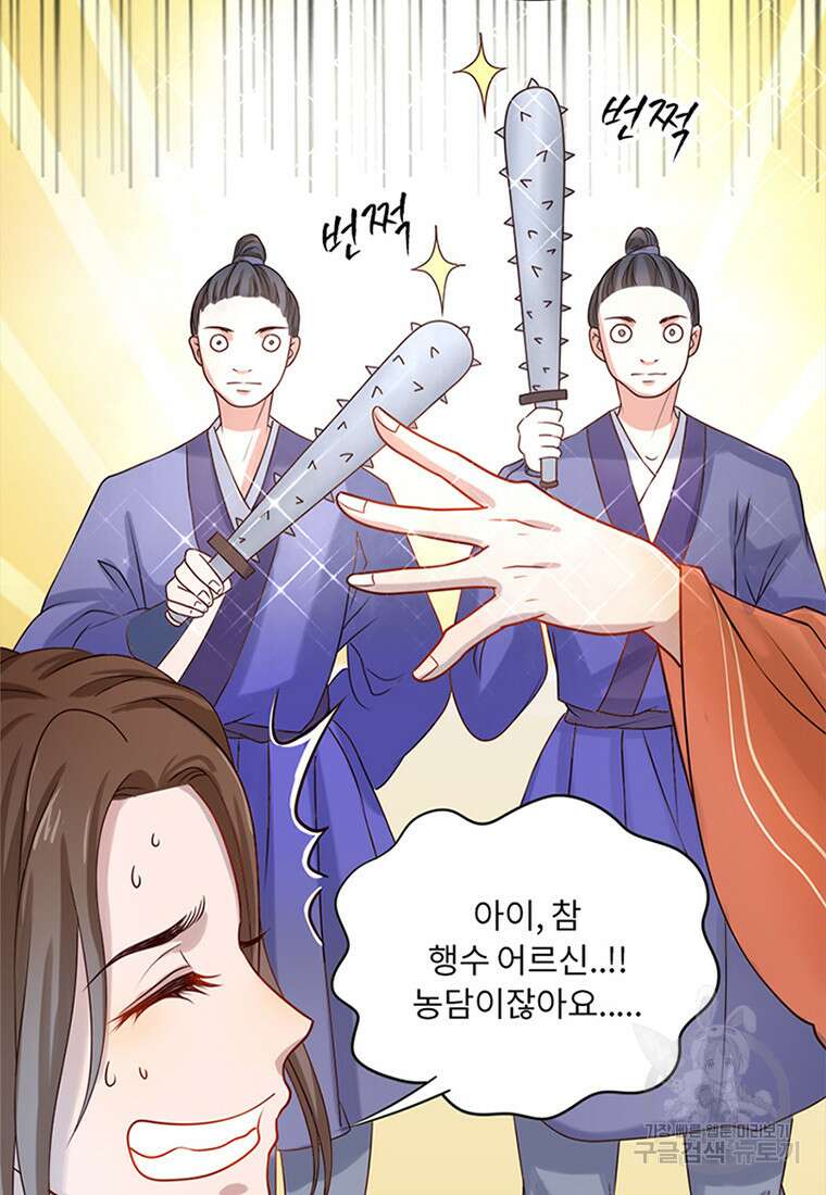 저주받은 나으리 1화 30