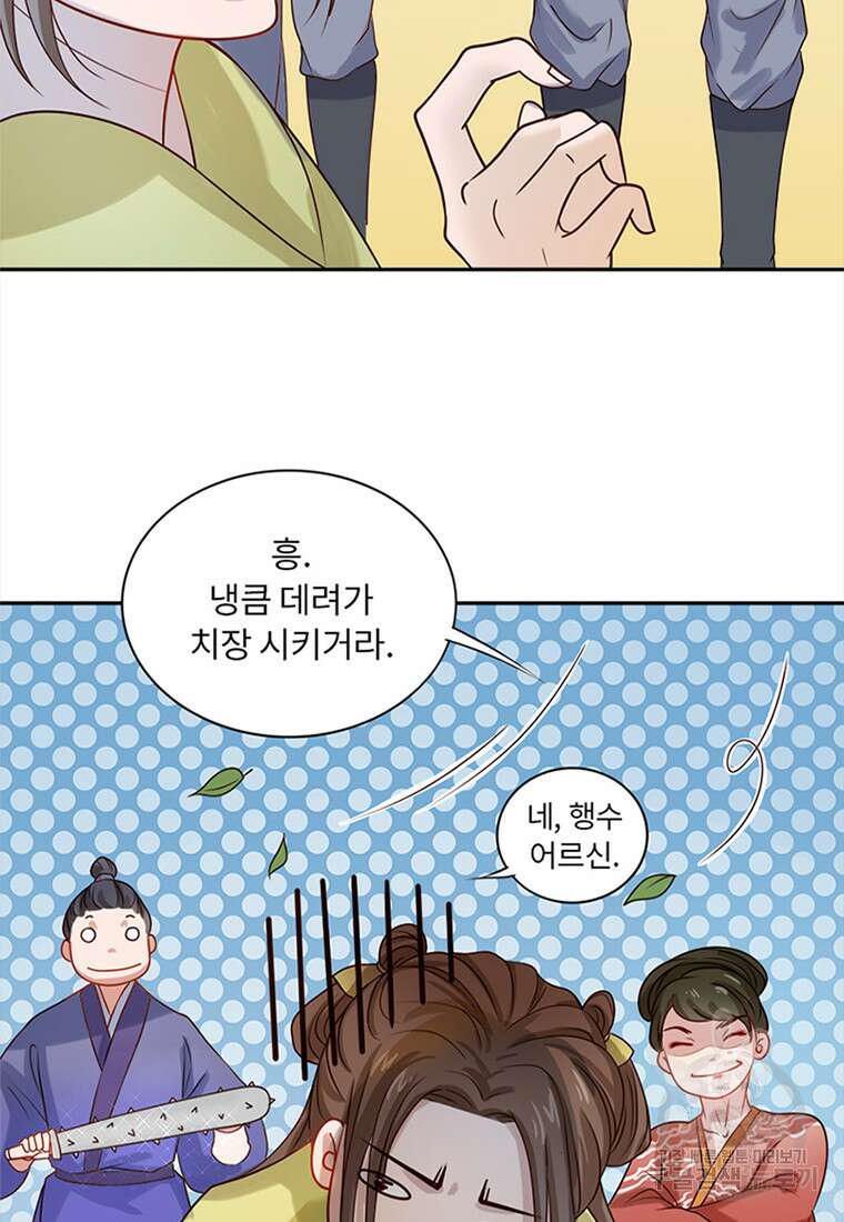 저주받은 나으리 1화 31