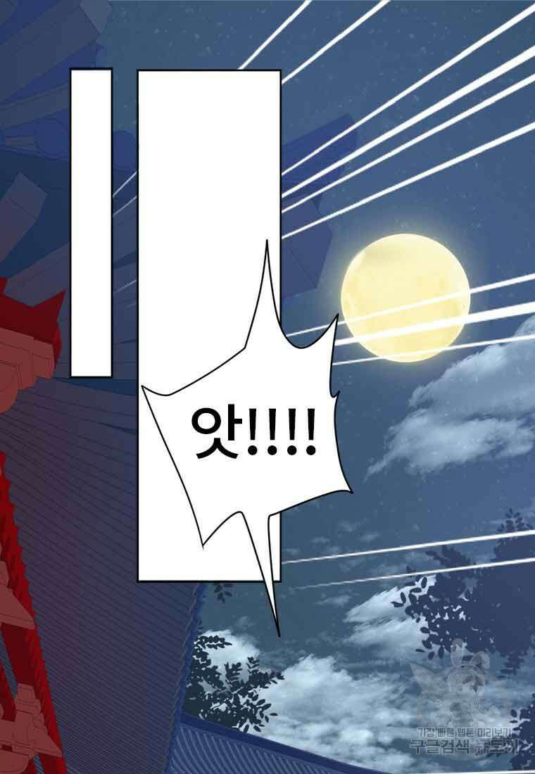저주받은 나으리 4화 2