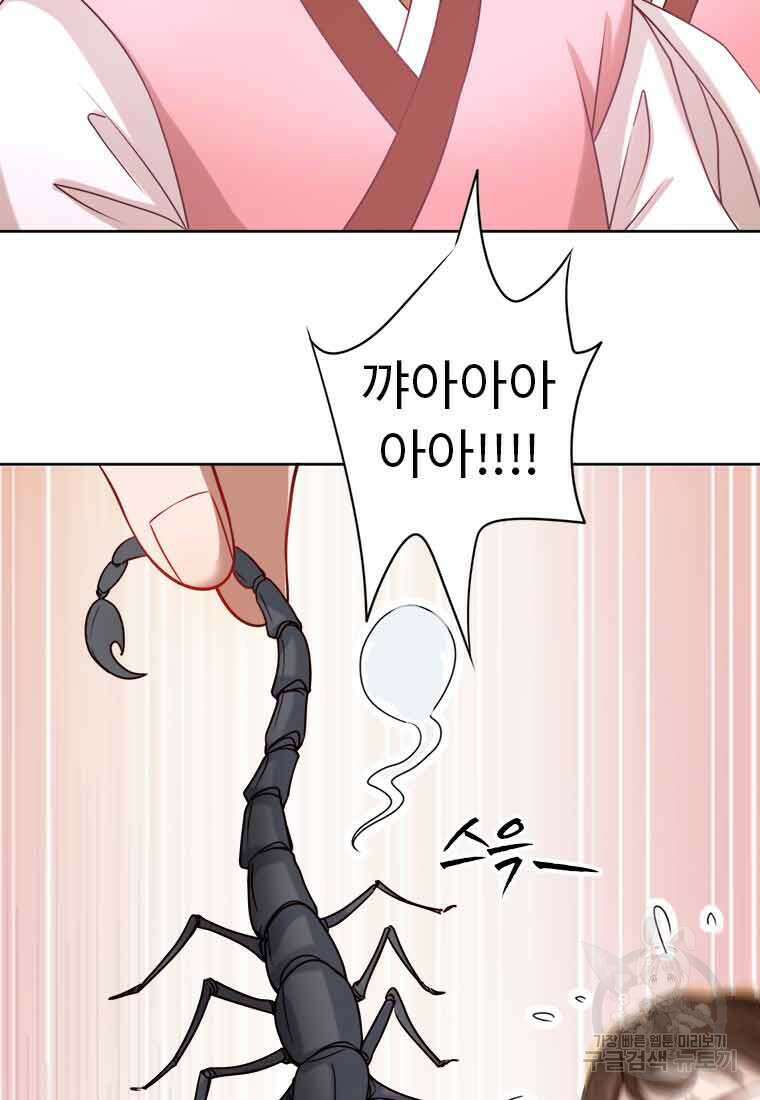 저주받은 나으리 4화 9