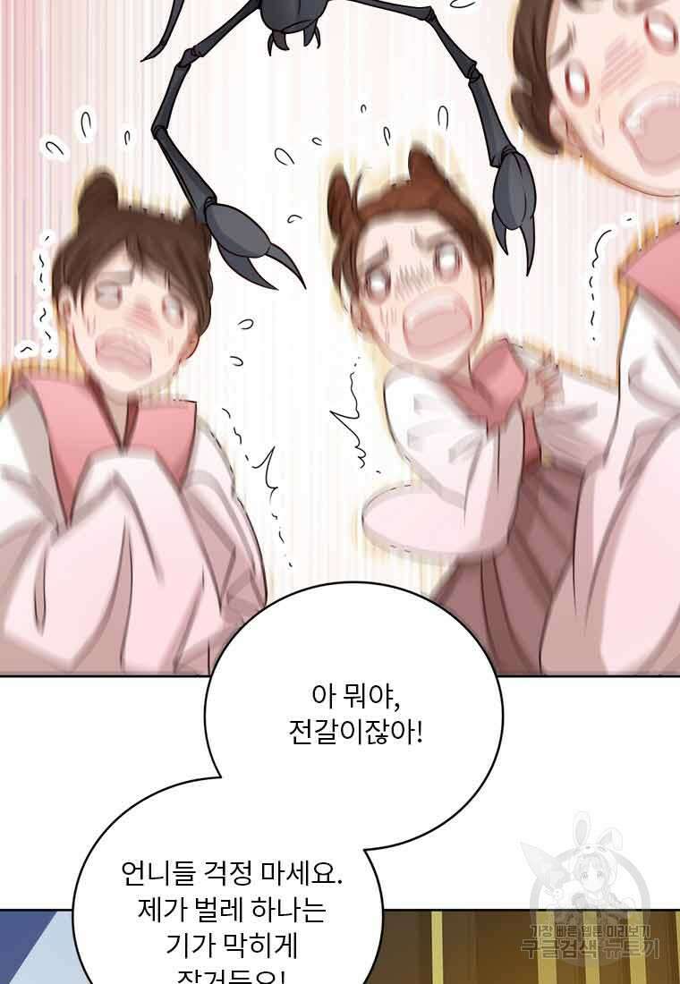 저주받은 나으리 4화 10
