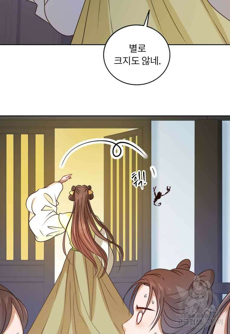 저주받은 나으리 4화 12