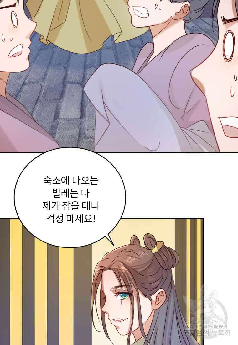 저주받은 나으리 4화 13