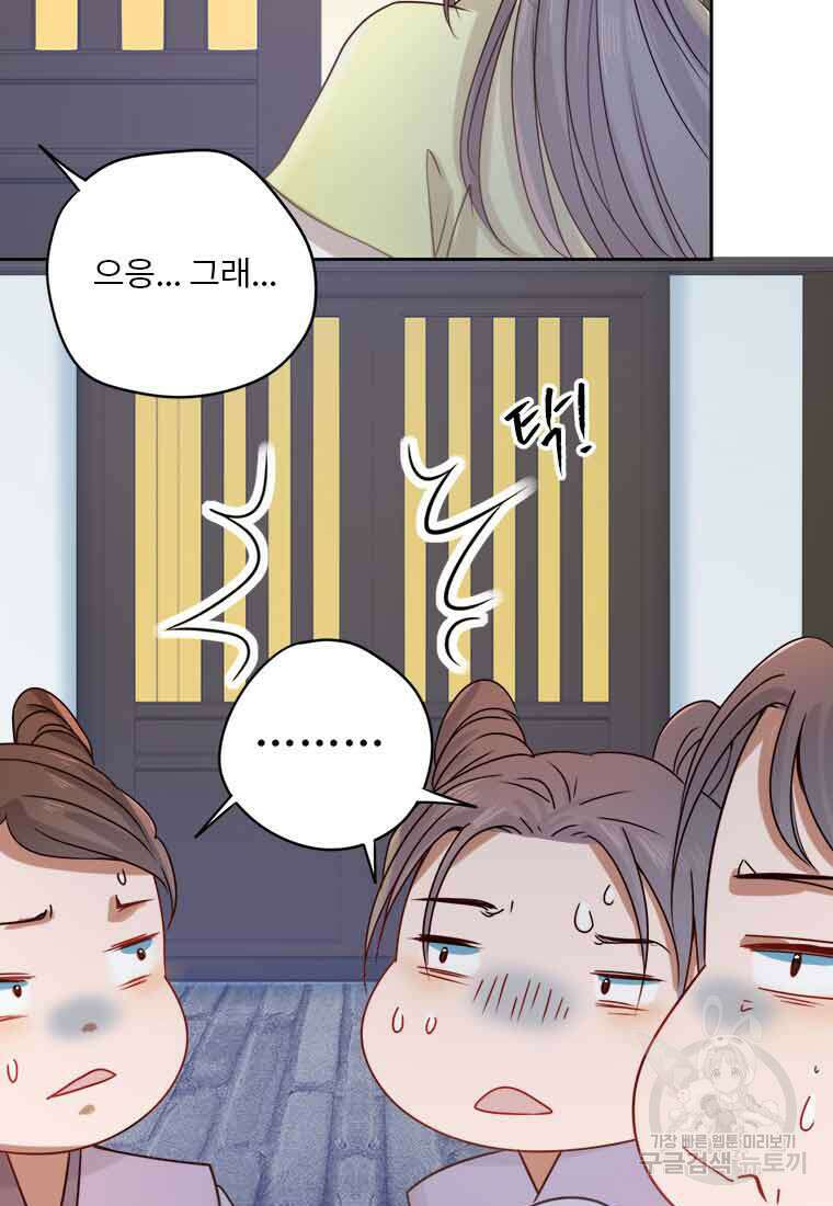 저주받은 나으리 4화 14