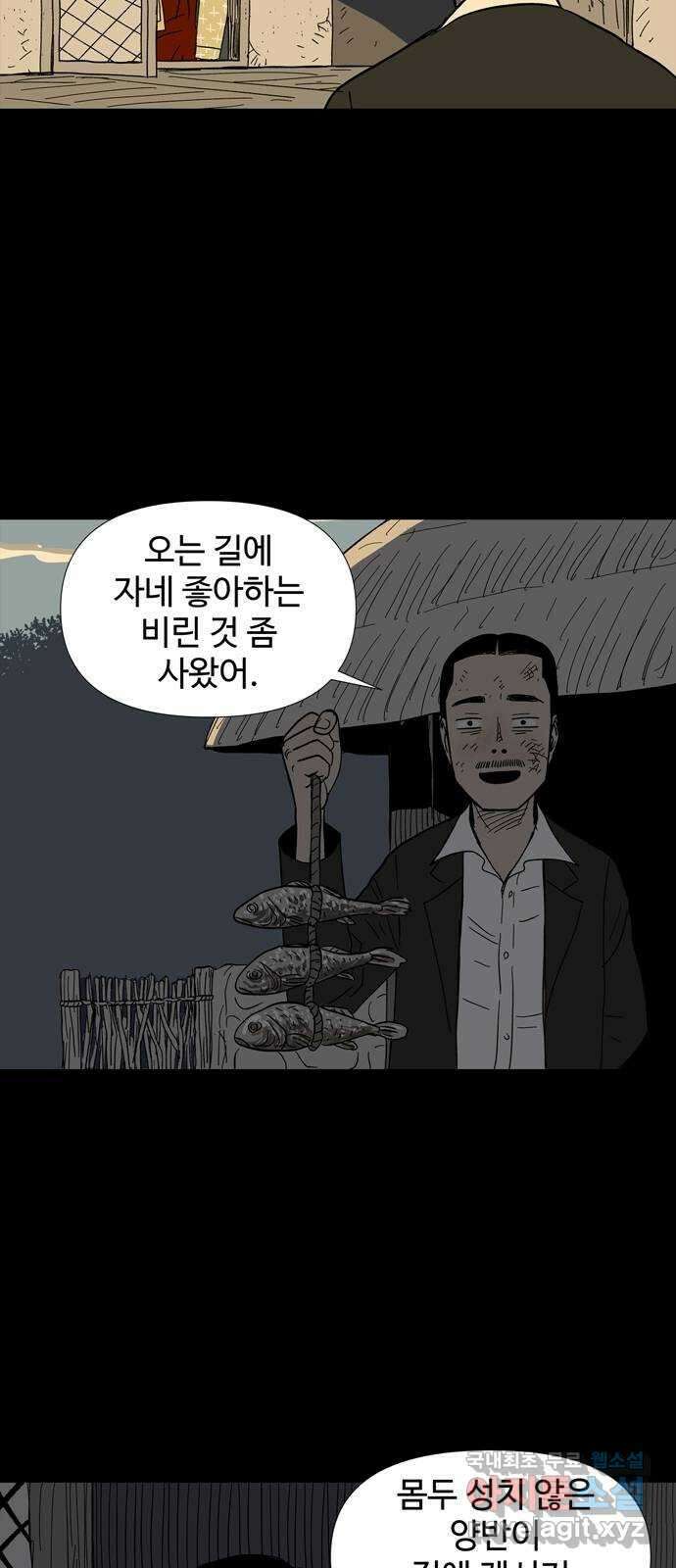 사변괴담 7화 첩1 4