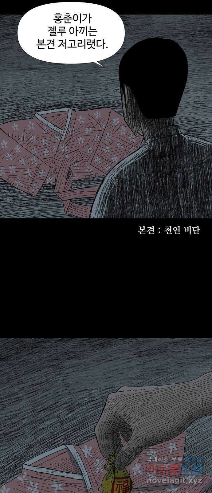 사변괴담 7화 첩1 8