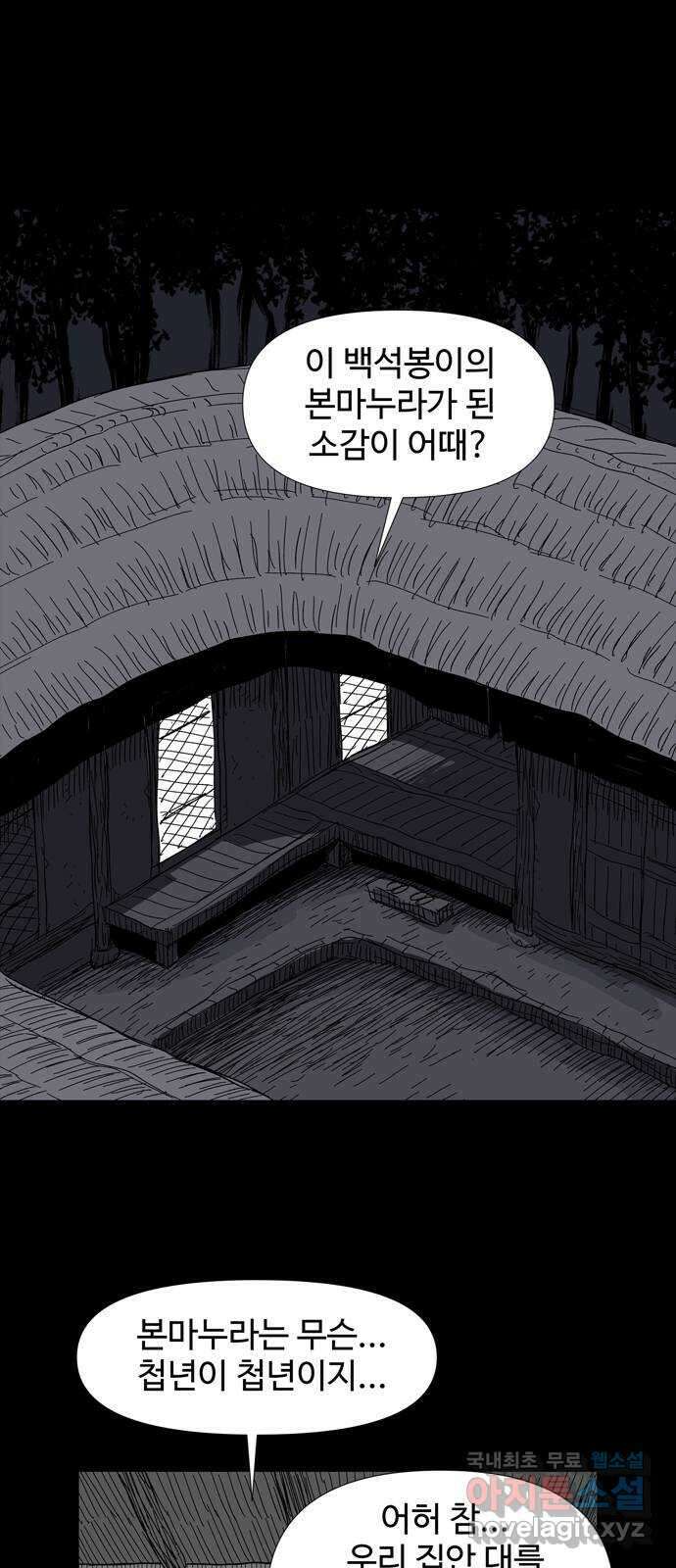 사변괴담 7화 첩1 11