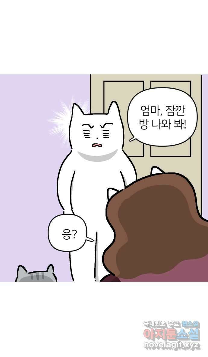 애옹식당 61화 엄마의 습격 2 3