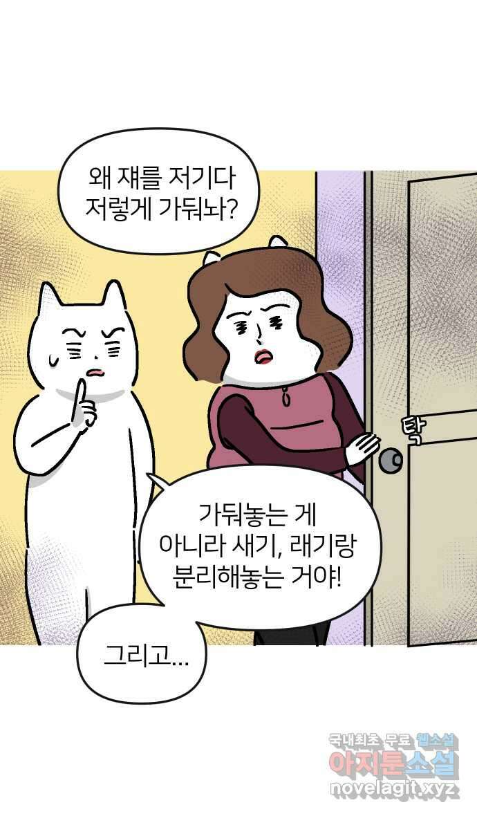 애옹식당 61화 엄마의 습격 2 4