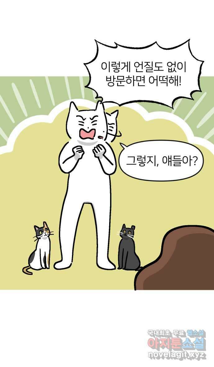 애옹식당 61화 엄마의 습격 2 5