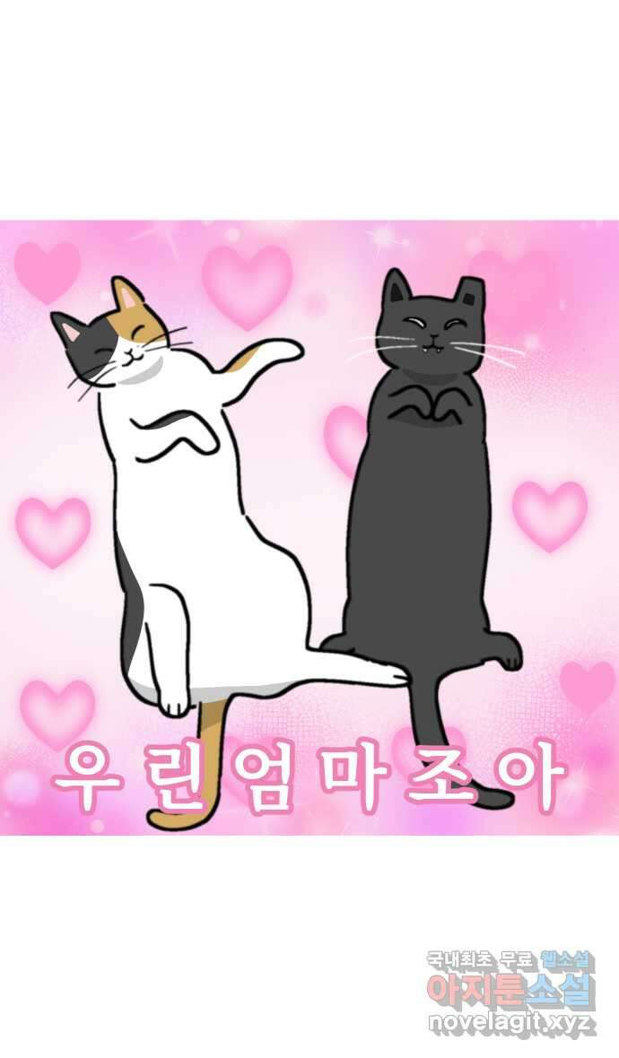 애옹식당 61화 엄마의 습격 2 6