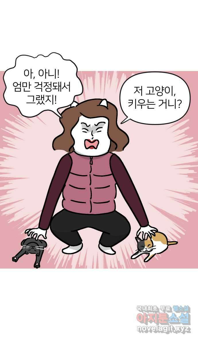 애옹식당 61화 엄마의 습격 2 7