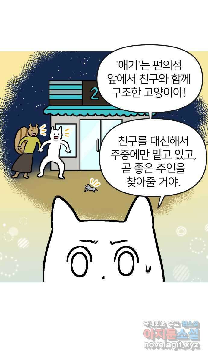 애옹식당 61화 엄마의 습격 2 8