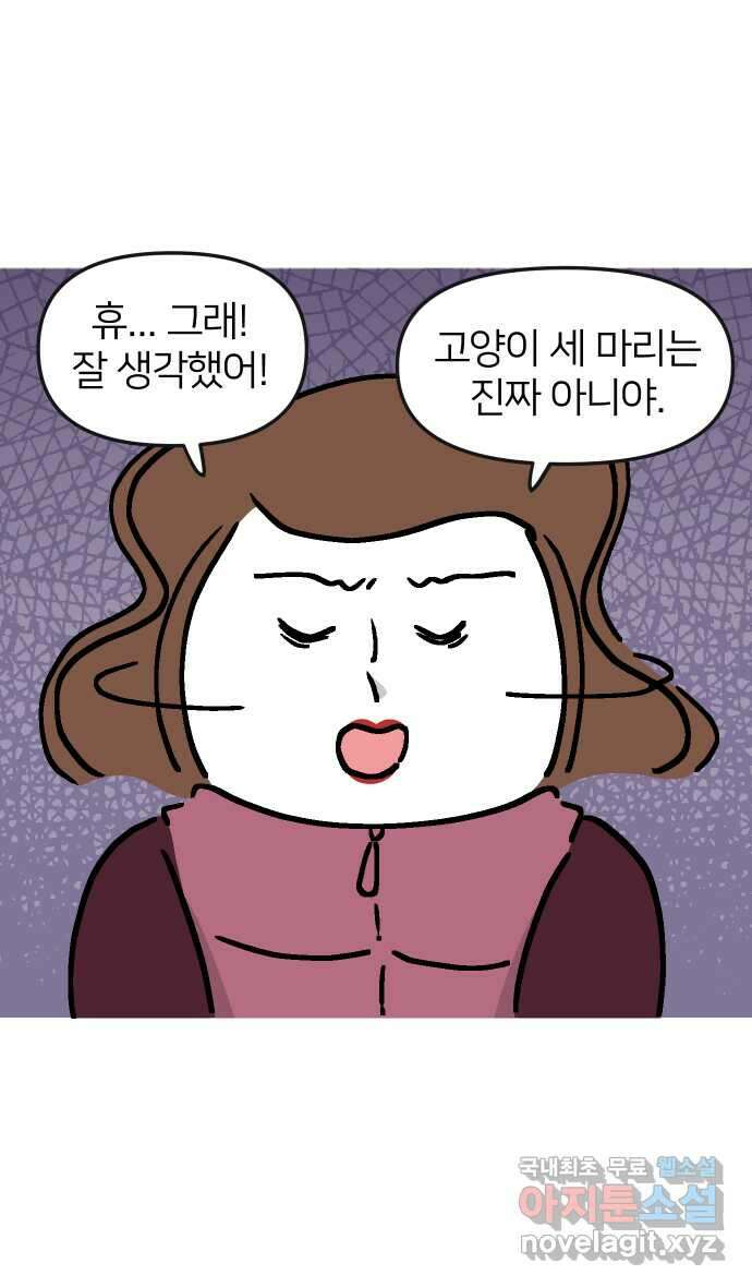 애옹식당 61화 엄마의 습격 2 9