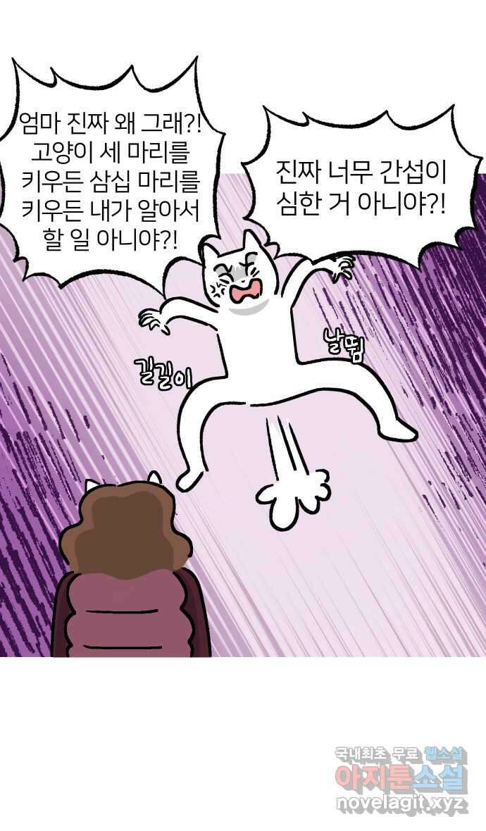 애옹식당 61화 엄마의 습격 2 11