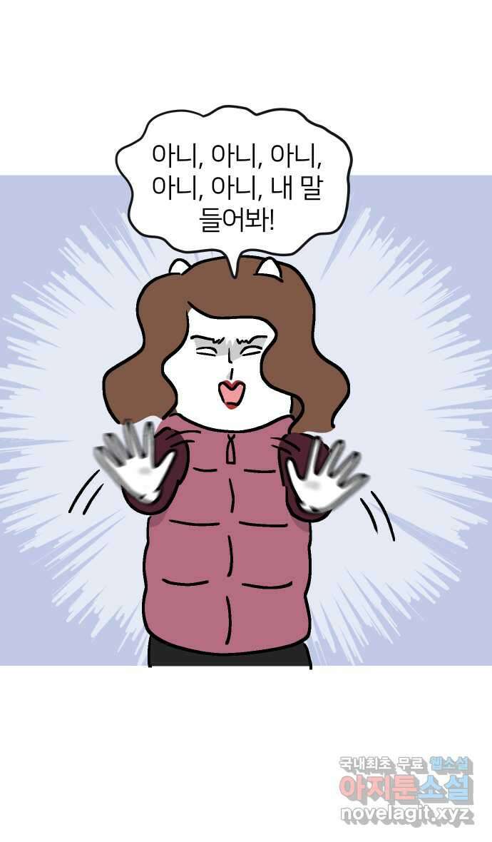 애옹식당 61화 엄마의 습격 2 12