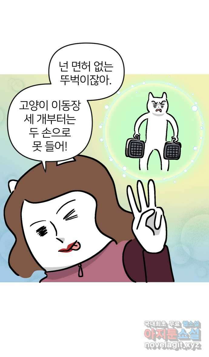 애옹식당 61화 엄마의 습격 2 13