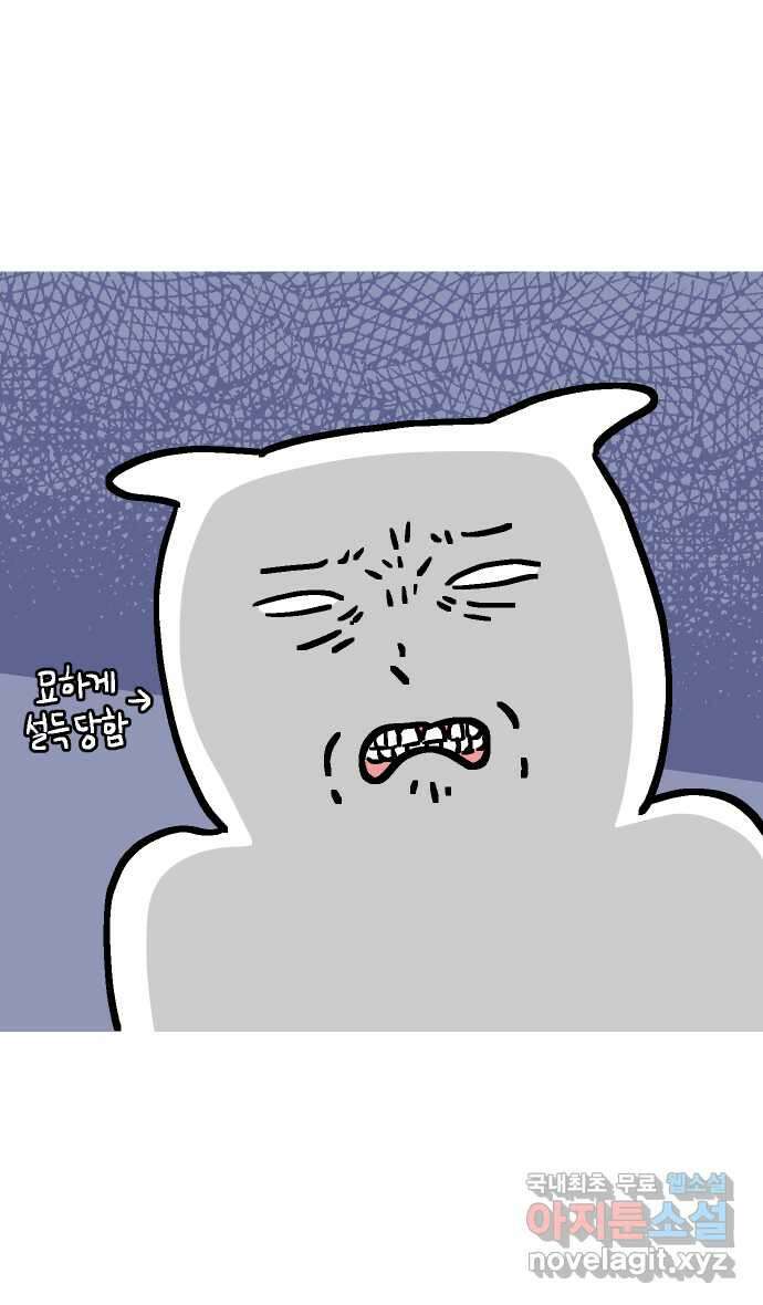 애옹식당 61화 엄마의 습격 2 14