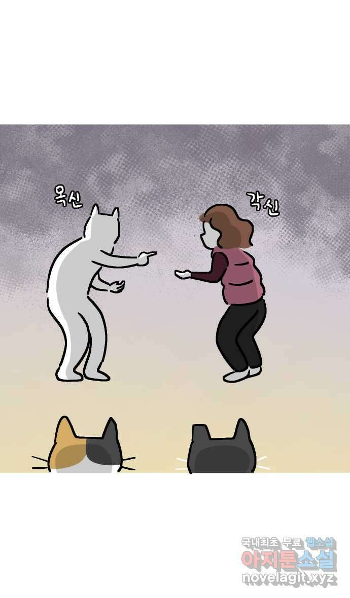 애옹식당 61화 엄마의 습격 2 15