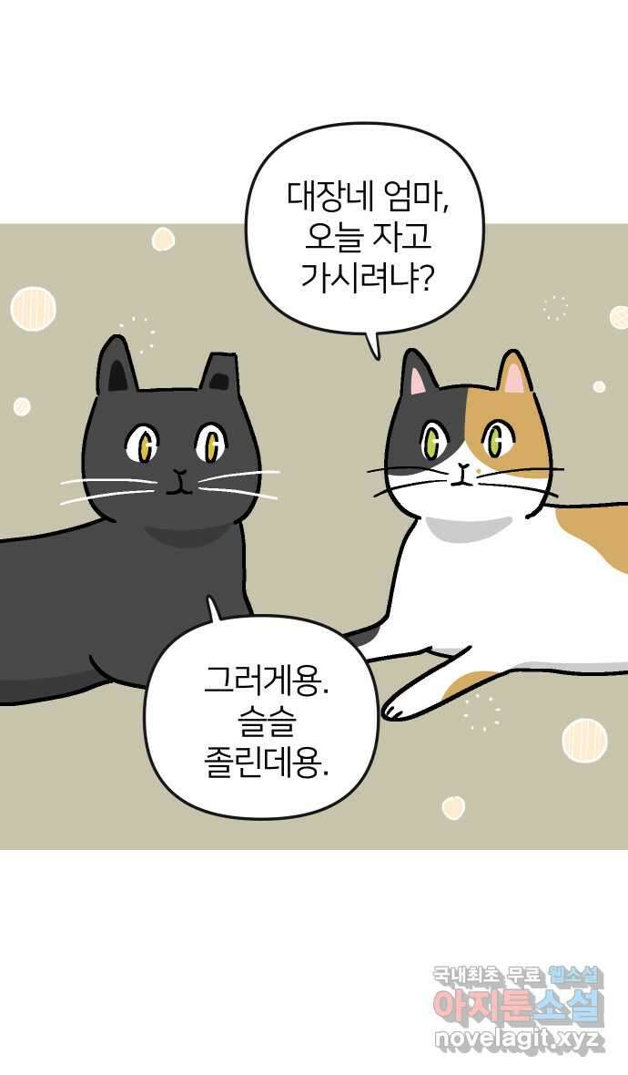 애옹식당 61화 엄마의 습격 2 16