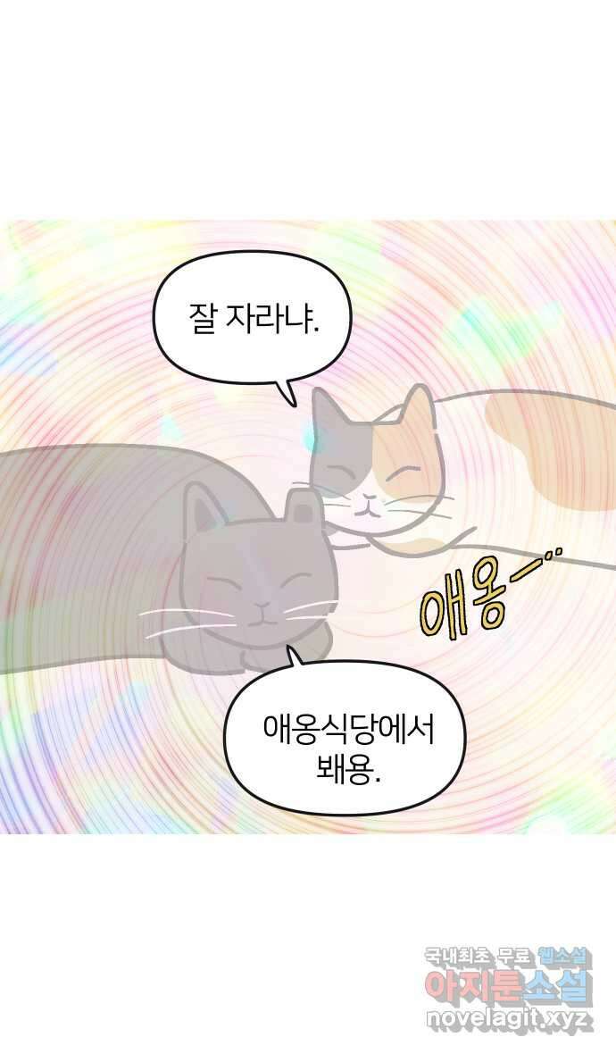 애옹식당 61화 엄마의 습격 2 17