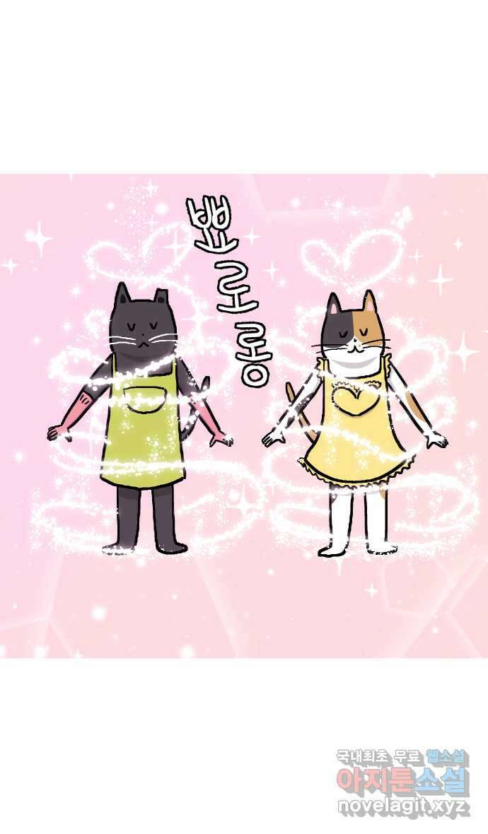 애옹식당 61화 엄마의 습격 2 18