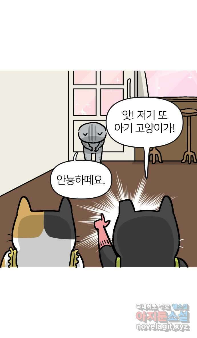 애옹식당 61화 엄마의 습격 2 19