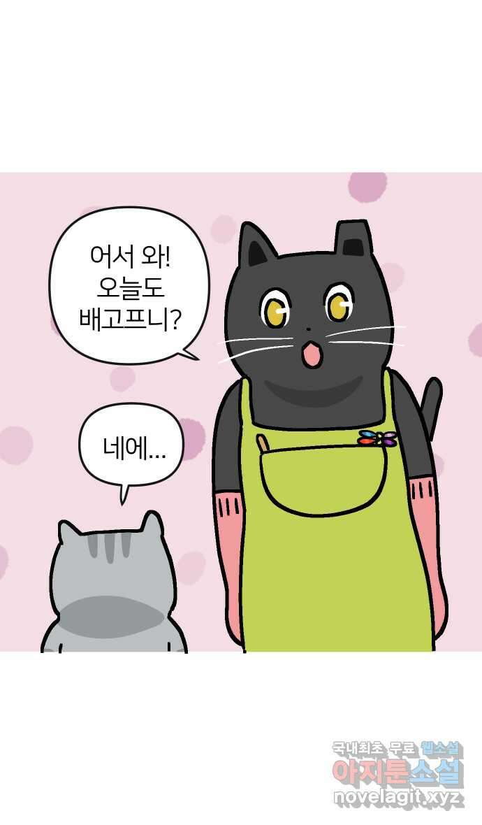 애옹식당 61화 엄마의 습격 2 20