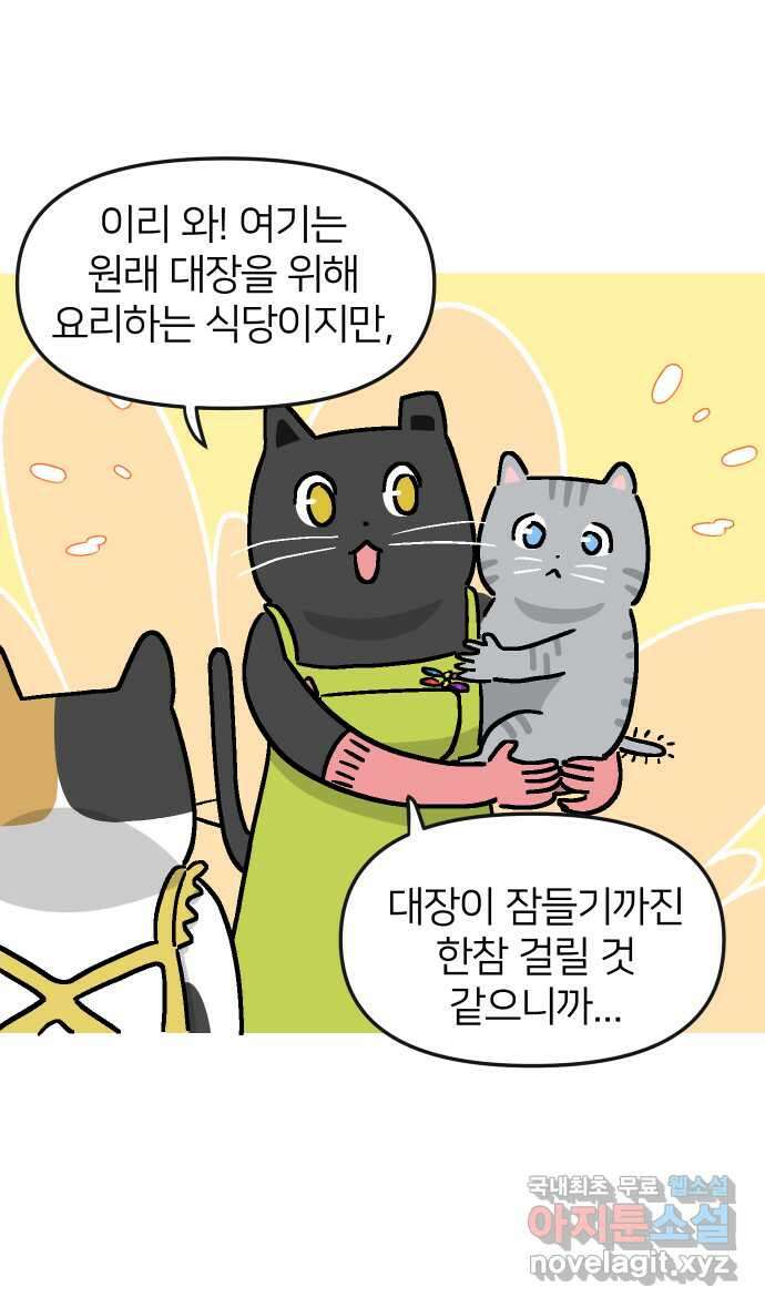 애옹식당 61화 엄마의 습격 2 21