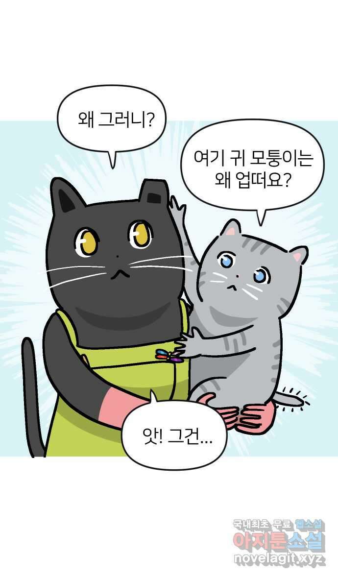 애옹식당 61화 엄마의 습격 2 22