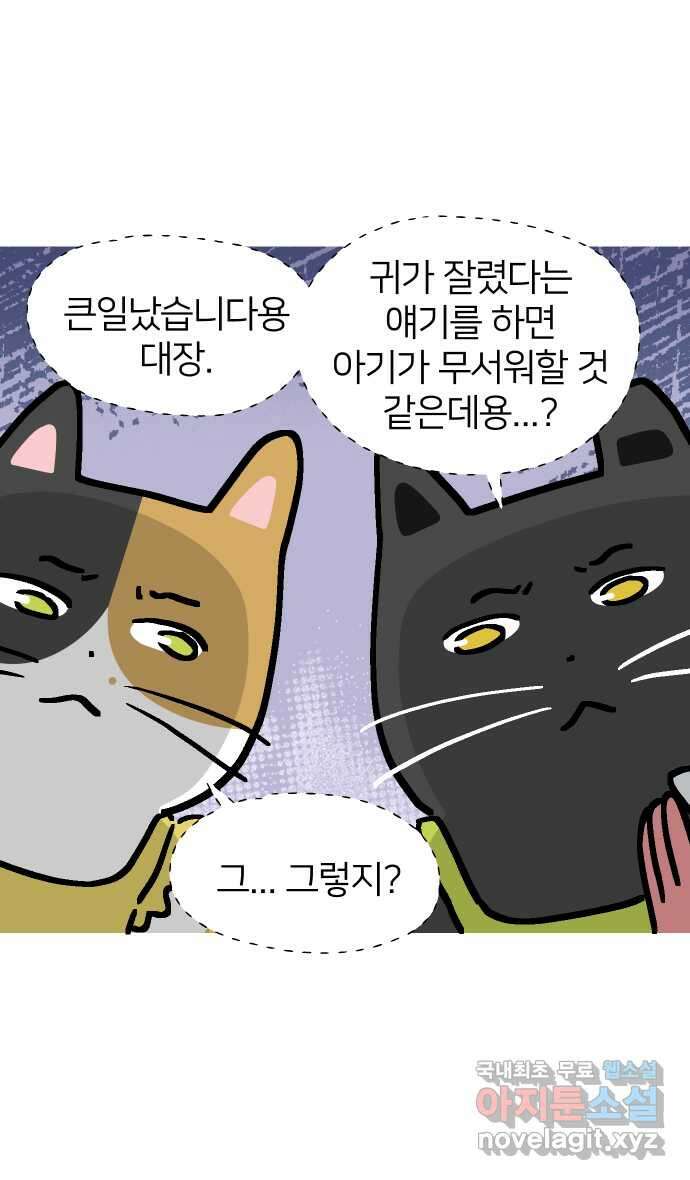 애옹식당 61화 엄마의 습격 2 23