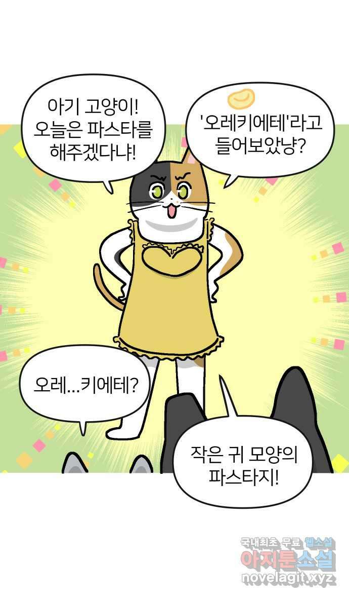 애옹식당 61화 엄마의 습격 2 24