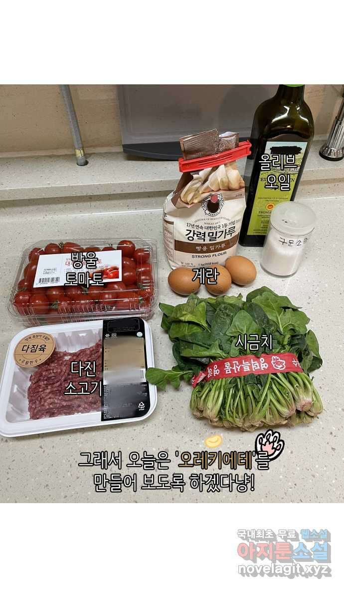 애옹식당 61화 엄마의 습격 2 25