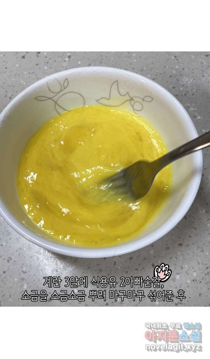 애옹식당 61화 엄마의 습격 2 27