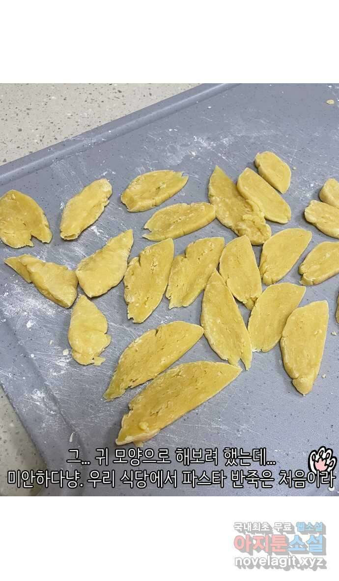 애옹식당 61화 엄마의 습격 2 32