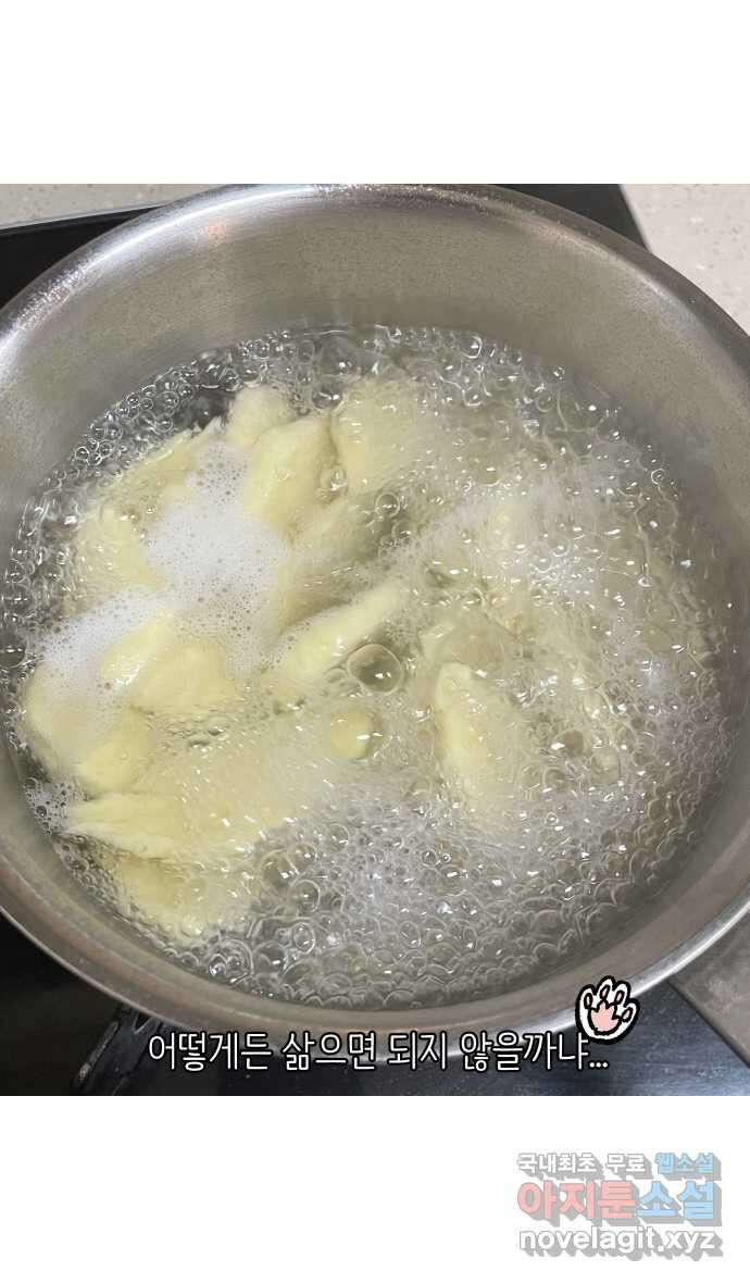 애옹식당 61화 엄마의 습격 2 33