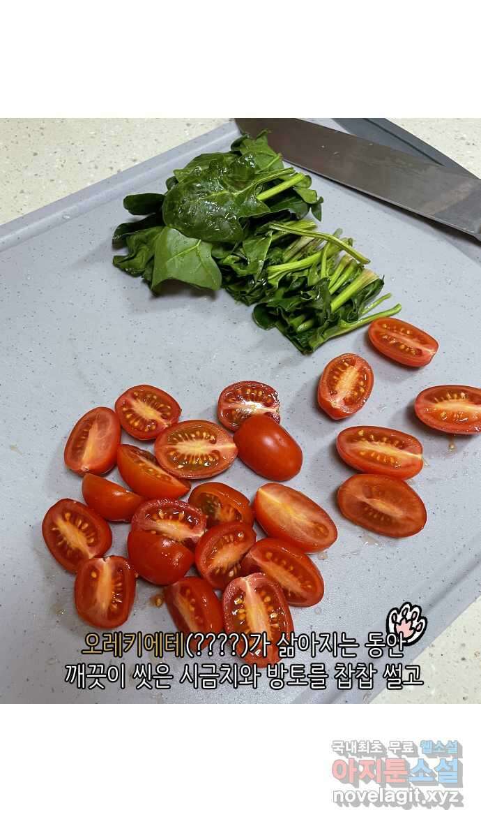 애옹식당 61화 엄마의 습격 2 34